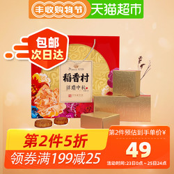 稻香村祥瑞中秋580g中秋月饼礼盒送礼特产糕点老字号 *3件