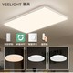 Yeelight 易来 纤玉星轨pro 简约智能吸顶灯套装 三室一厅（B版）