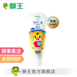 狮王(Lion) 小狮王儿童牙膏 宝宝进口酵素牙膏 蜜桃味60g *3件