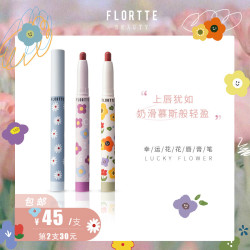FLORTTE/花洛莉亚幸运花花唇膏笔口红奶茶裸色哑光雾面女团色07 *2件