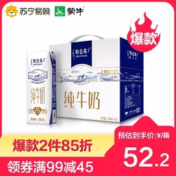 蒙牛 特仑苏 中秋好礼 纯牛奶 250ml*16 礼盒装 *2件