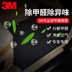 3M 除甲醛汽车脚垫丝圈 专用于特斯拉model3 19款-20款 专车定制 魅力黑