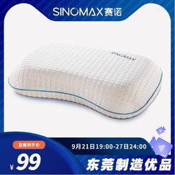 SINOMAX/赛诺透气清凉枕夏凉凝胶枕头记忆枕头慢回弹记忆棉枕芯