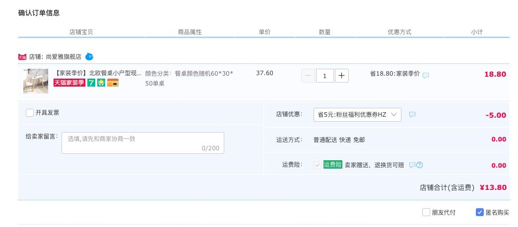 订单截图