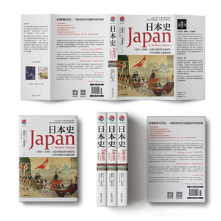 日本史：1600-2000 从德川幕府到平成时代