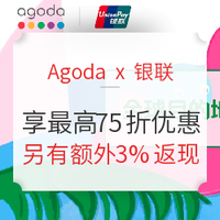 aogda定全球酒店，银联卡支付享最高75折