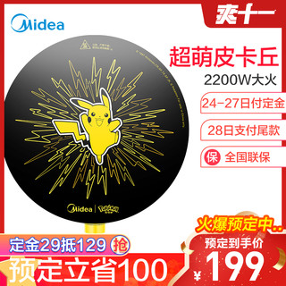 美的(Midea)电磁炉皮卡丘电磁炉家用2200W大火力六档旋钮调节可爆炒多功能电磁灶RX22H0105PK