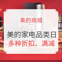 爆款清单：美的家电品类日，狂欢延续限时五折天