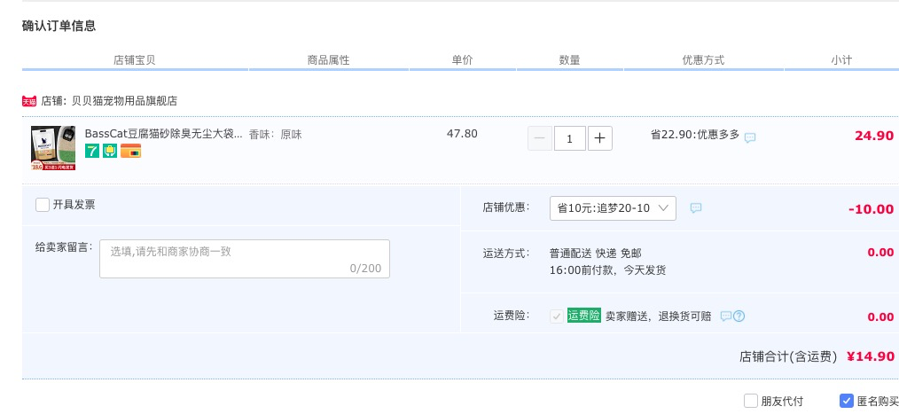订单截图