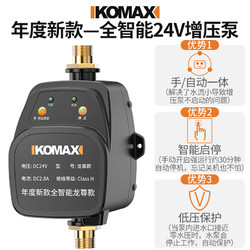 Komax 科麦斯 自来水增压泵 标准款