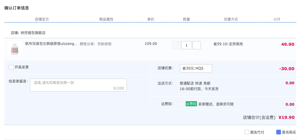 订单截图