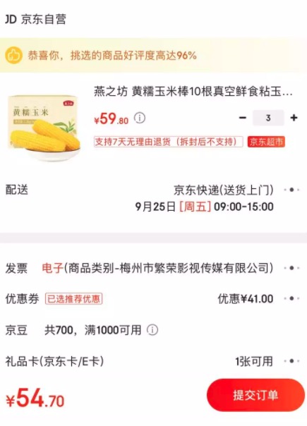 订单截图