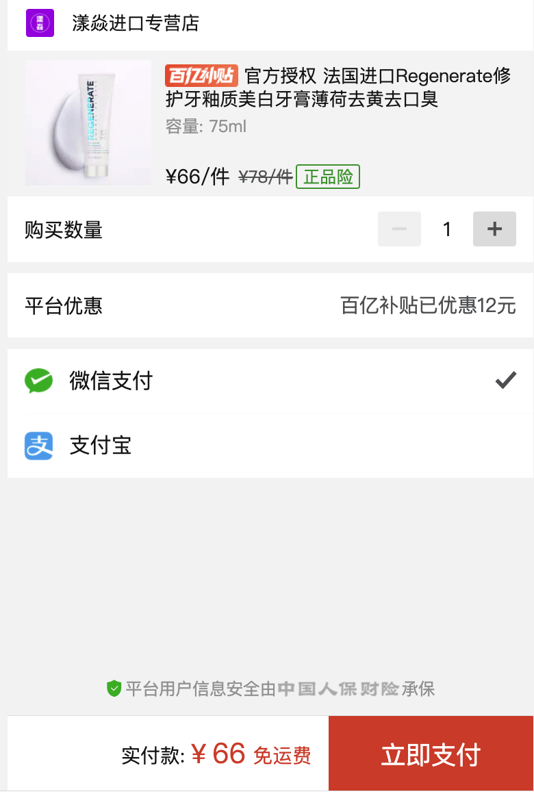 订单截图
