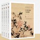 《中国书法与绘画》全四册