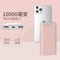 GADMEI 佳的美 S100 移动电源 10000mAh