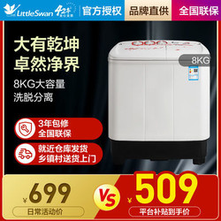 小天鹅8kg公斤双桶双缸半自动洗衣机小型大容量老式家用TP80VDS08