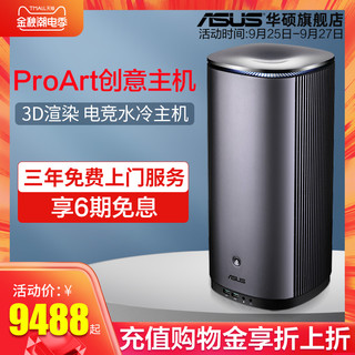 华硕PA90高配I5 9400 I7 9700K  I9 9900K水冷台式电脑迷你设计显卡整机办公主机迷你主机Quadro P2000/P4000