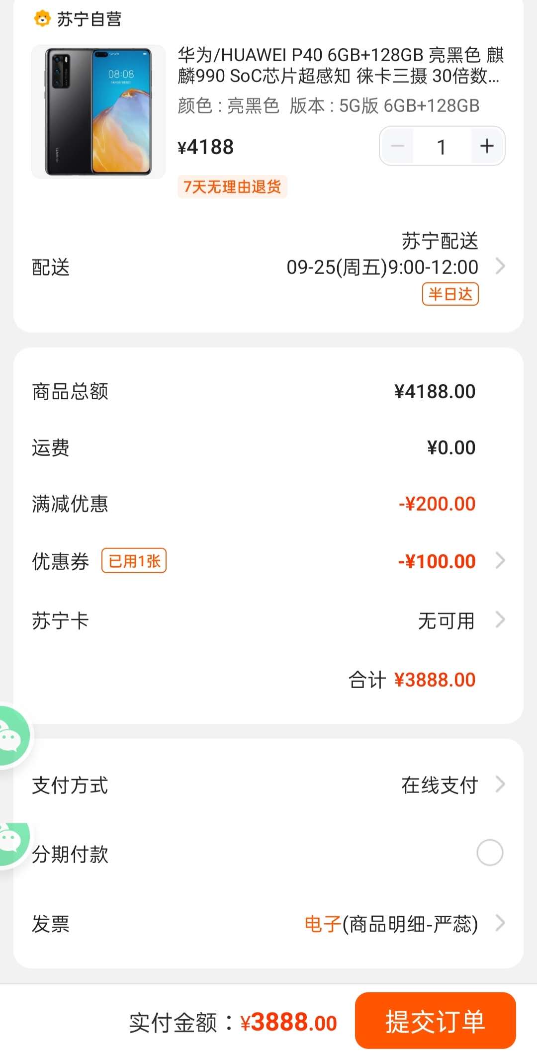 订单截图