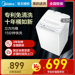 Midea/美的 8.2公斤kg波轮小型洗衣机 全自动家用大容量MB82V32