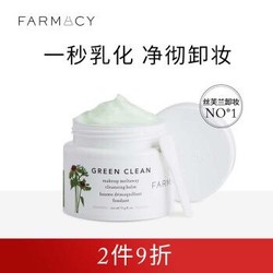 FARMACY卸妆膏清洁膏100ml*2    291.2元（到手145.6元/100ml） *2件