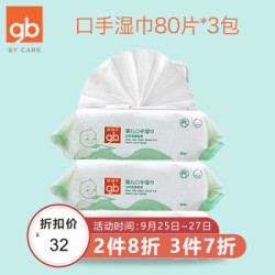 好孩子婴儿山羊奶手口湿巾 宝宝手口专用湿纸巾加厚80抽 3包带盖