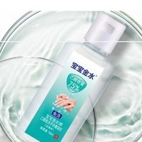 宝宝金水 75%酒精免洗消毒凝胶 儿童免洗洗手液 70ml*2瓶