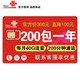 China Unicom 中国联通 20GB全国流量+200分钟全国通话/每月 包年卡