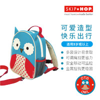 SKIP HOP 迷你防走失背包  幼儿园学生书包双肩包 1-4岁