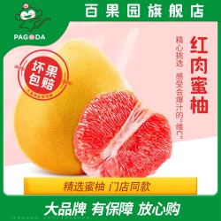 福建平和琯溪红肉蜜柚红心蜜柚柚子新鲜当季水果整箱
