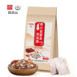 白云山 红豆薏米茶 赤小豆薏仁茶 苦荞大麦蒲公英养生茶150g/袋 *8件