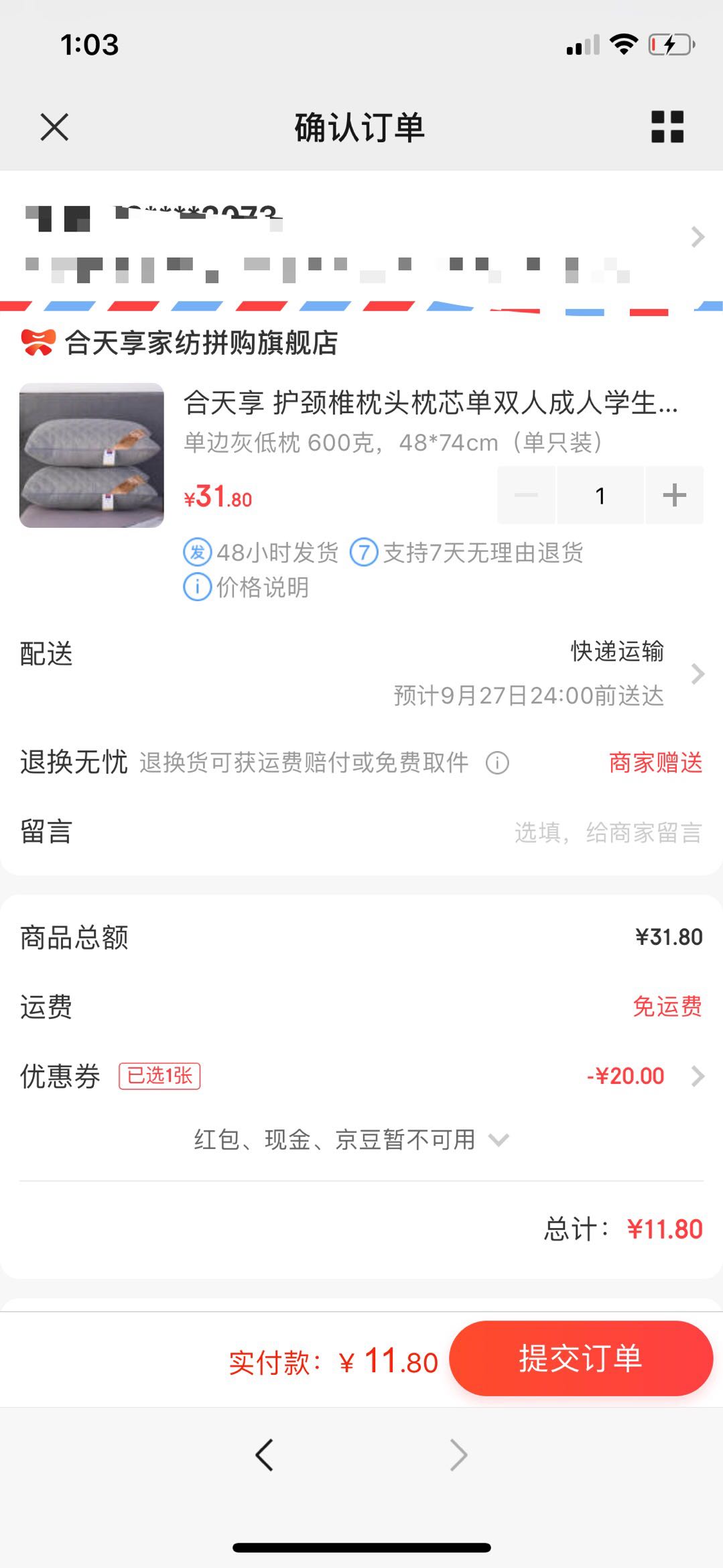 订单截图