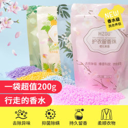 卫总管留香珠持久香味洗衣服香水衣物护衣神器颗粒洗衣液洗衣凝珠 *2件