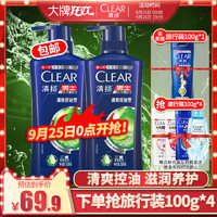 清扬男士去屑 洗发露洗发水清爽控油型去屑蓝瓶 (500X2+100)g