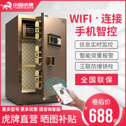 TIGER 虎牌 指纹密码保险柜 35/45/60/70/80cm