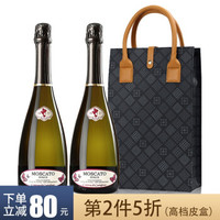 阿斯蒂Asti法定产区意大利原瓶进口起泡酒莫斯卡托moscato 750ml*2礼盒装