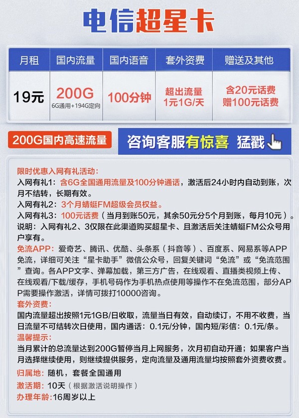 中国电信 超星卡 6G通用+194G定向+100分钟