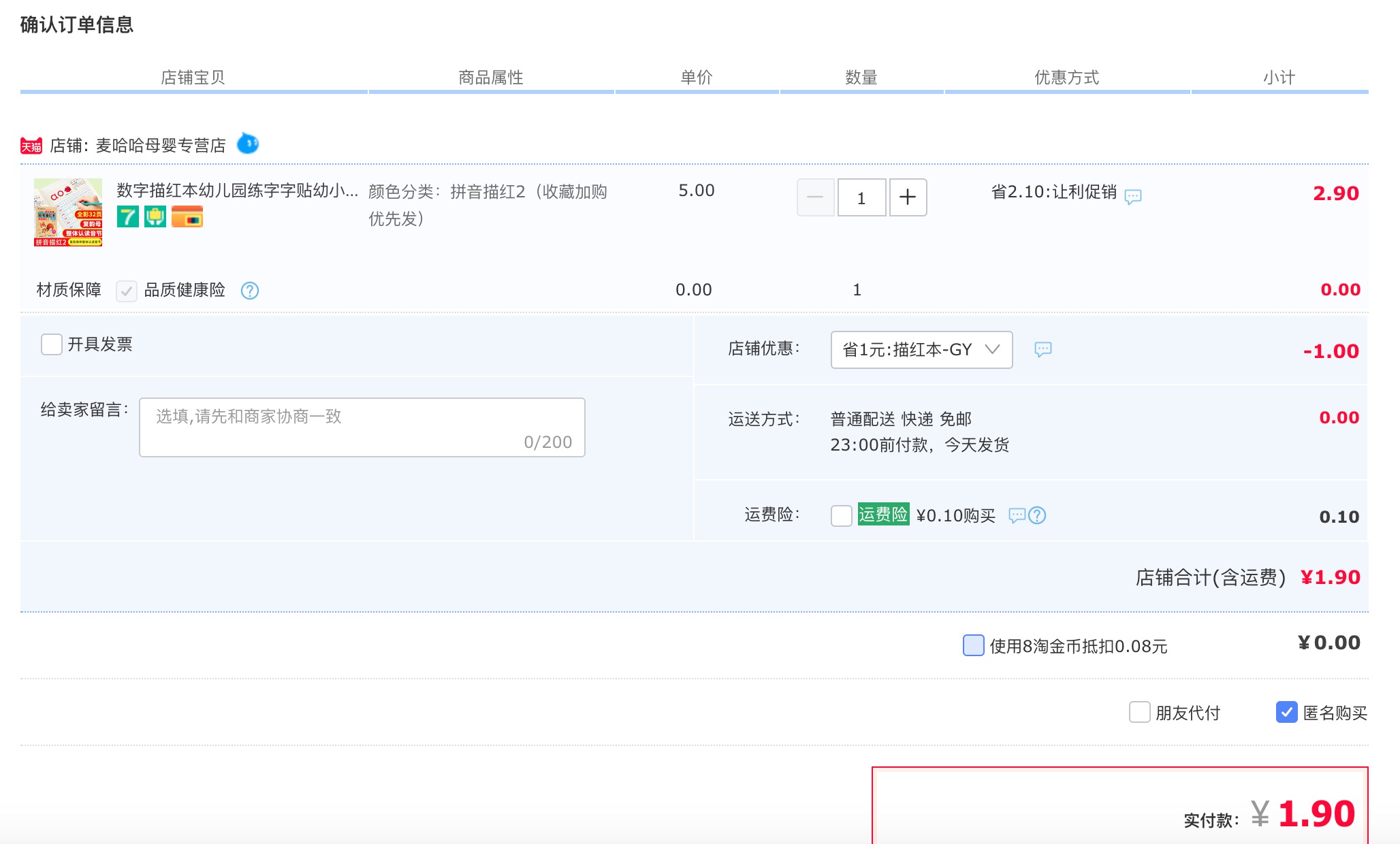 订单截图