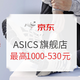 促销活动，再补券：京东 ASICS旗舰店 品牌日