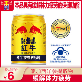 RedBull/红牛安奈吉功能饮料250ml/罐运动型饮料补充能量缓解疲劳 *34件