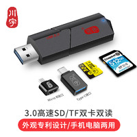 川宇usb3.0高速读卡器车载多合一佳能相机sd卡内存转换小型tf卡华为安卓手机typec电脑多功能苹果读卡器