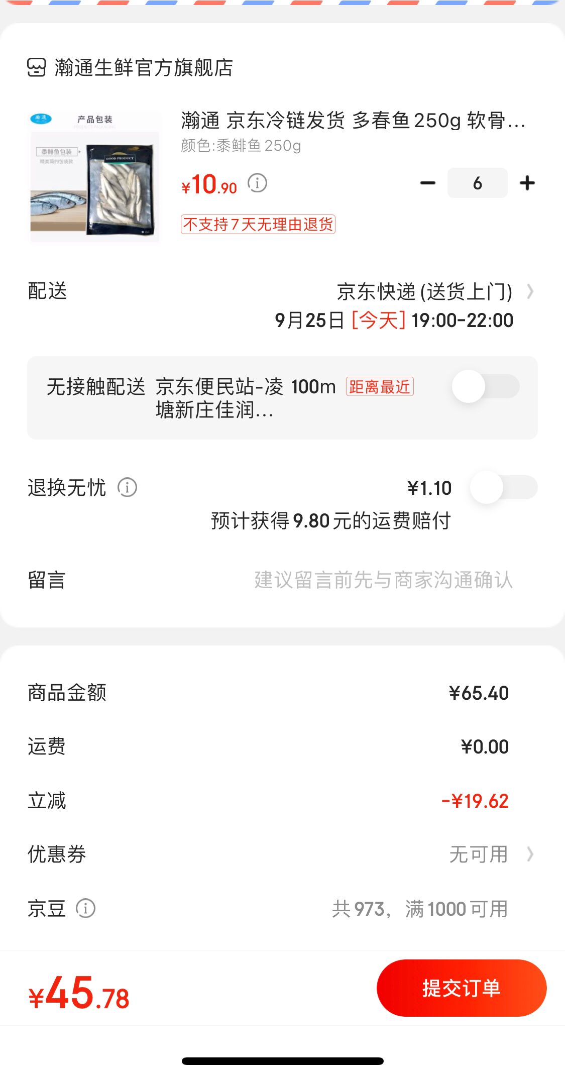 瀚通 京东冷链发货 多春鱼 250g (20-30条 ) *6件多少钱-什么值得买