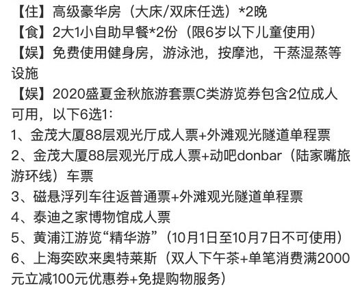 国庆可用！上海静安昆仑大酒店 高级豪华房2晚（含早餐+金秋旅游套票C类游览券）