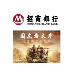 招商银行 预售购票赢免单