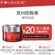  天猫U先：OLAY 玉兰油 新生空气霜 14g　