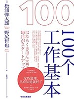 《100个工作基本》 kindle电子书