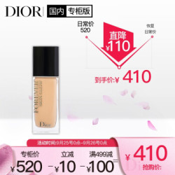 Dior 迪奥 凝脂恒久亮泽粉底液 30ml 0N号