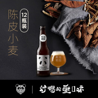 熊猫精酿比利时小麦风格杀马特陈皮小麦国产精酿啤酒黄啤330ml*12瓶