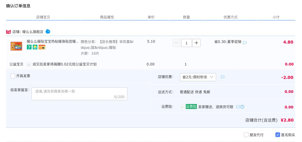 订单截图