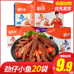 JINZAI 劲仔 正品批发湖南特产即食香辣小鱼仔卤味鱼干零食小吃鱼40包