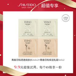 SHISEIDO 资生堂 青春日和水乳套装（焕肤水 2ml*2+保湿乳霜 1ml*2）